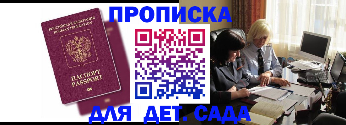 временная прописка в Шимановске