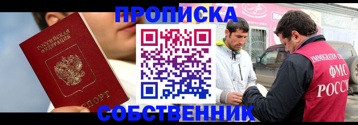 временная регистрация для всех в Шимановске