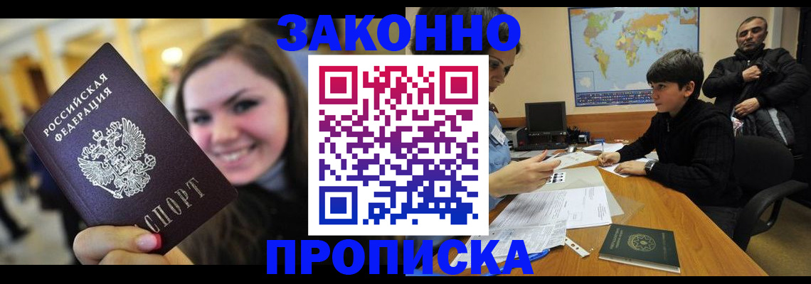 временная регистрация 2025 в Шимановске