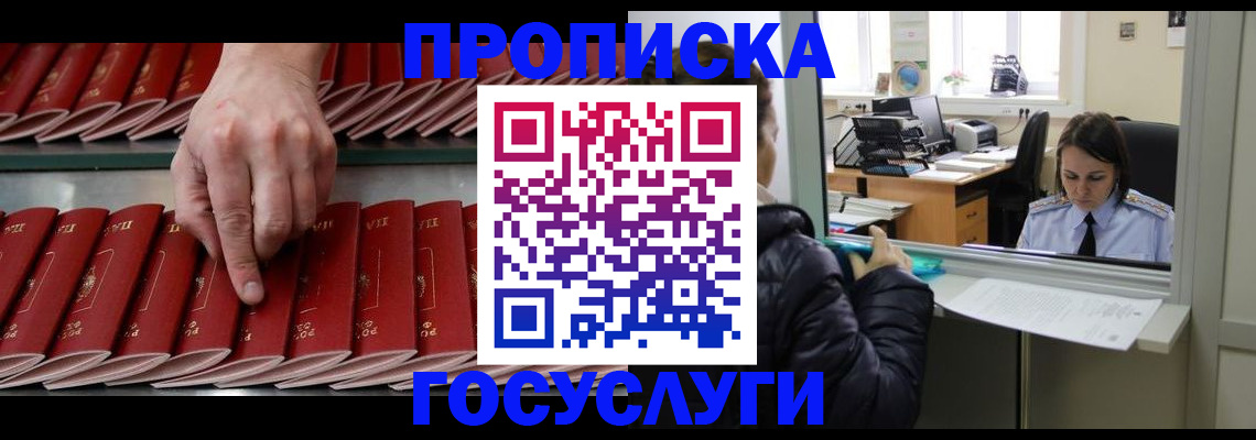 временная регистрация недорого в Шимановске