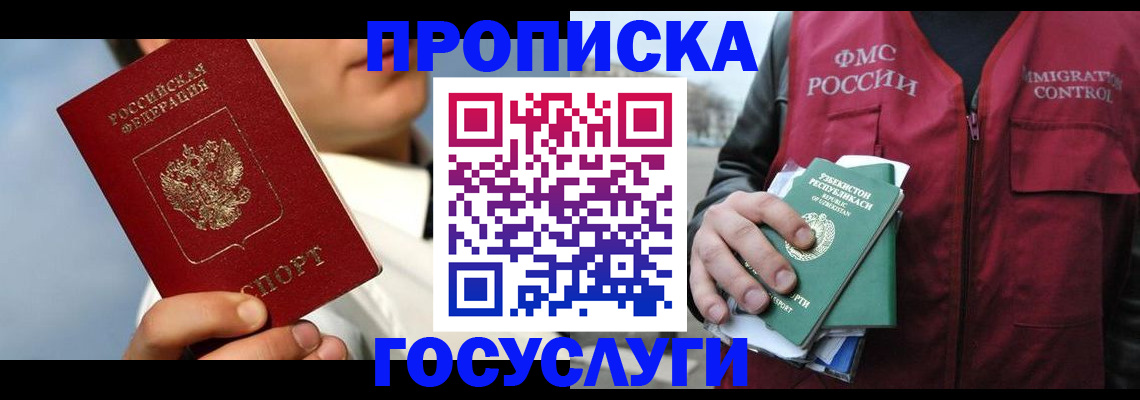 временная регистрация в Шимановске