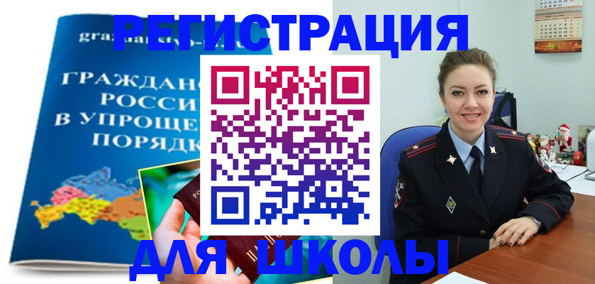 купить прописку в Шимановске