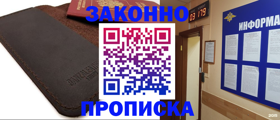 прописка для работы в Шимановске